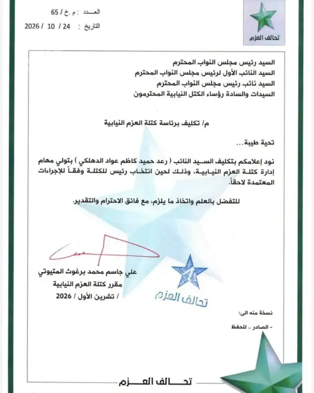 العزم يكلف رعد الدهلكي بإدارة مؤقتاً عقب صدور الحكم القضائي بحق السامرائي