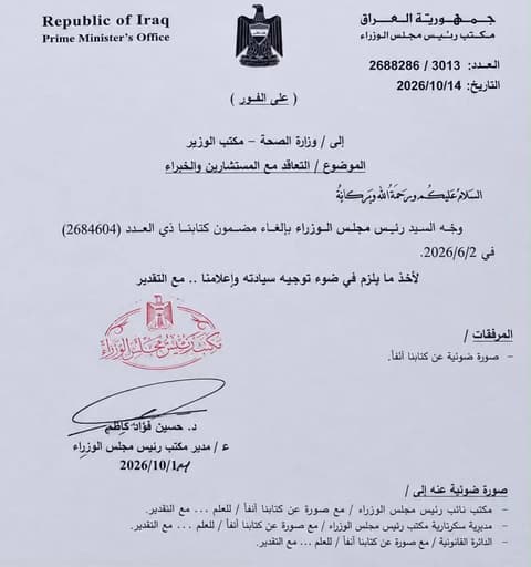 إلغاء كتاب يربط تنفيذ أوامر وزير الصحة بموافقة مكتبه