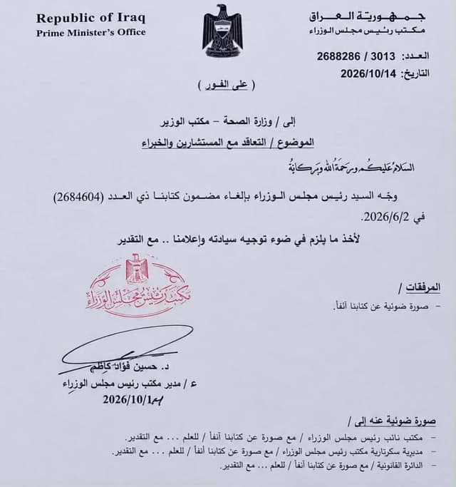 إلغاء كتاب يربط تنفيذ أوامر وزير الصحة بموافقة مكتبه