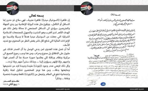 الصدر يشكل لجنة لمتابعة "بثوث الصدريين" على تيك توك