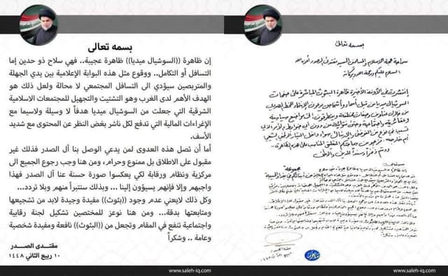 الصدر يشكل لجنة لمتابعة "بثوث الصدريين" على تيك توك