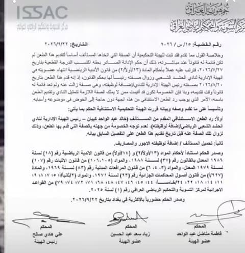 مركز التسوية ينهي عضوية رئيس نادي الحشد الشعبي خالد كبيان