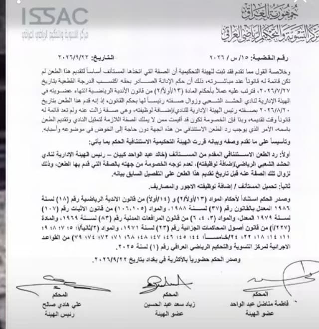 مركز التسوية ينهي عضوية رئيس نادي الحشد الشعبي خالد كبيان