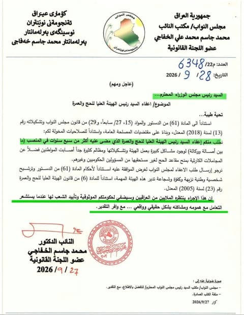 بالوثيقة.. مطالبة نيابية لرئيس الوزراء بإعفاء رئيس هيئة الحج والعمرة