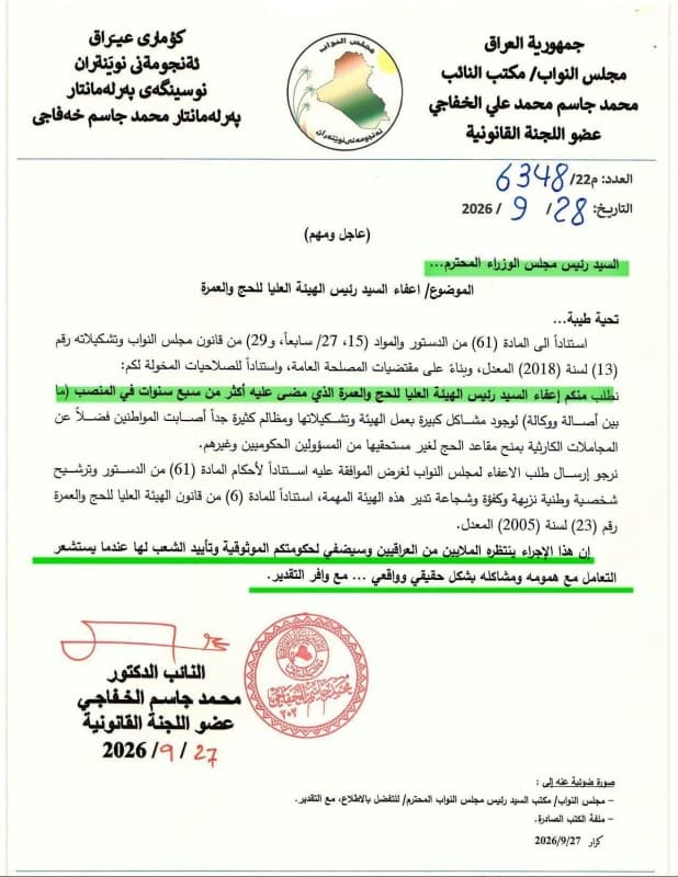 بالوثيقة.. مطالبة نيابية لرئيس الوزراء بإعفاء رئيس هيئة الحج والعمرة