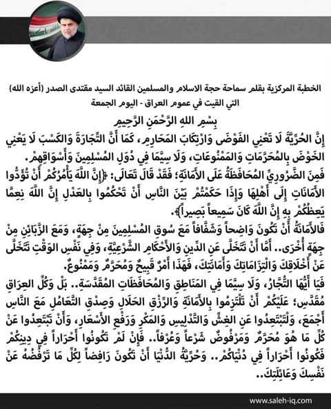 الصدر: لن نقف مكتوفي الايدي ضد انتهاكات الشرعية في الأسواق