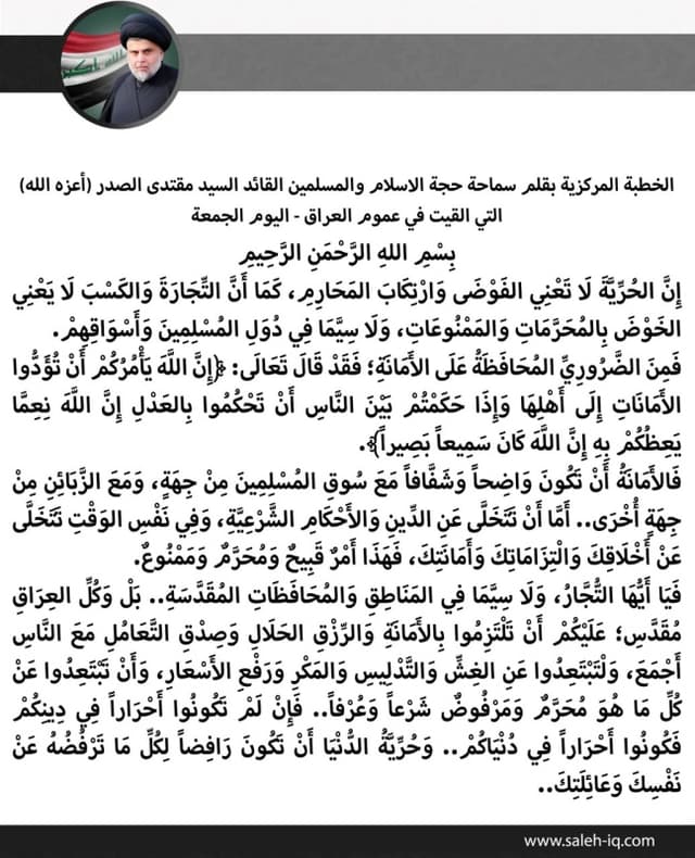 الصدر: لن نقف مكتوفي الايدي ضد انتهاكات الشرعية في الأسواق