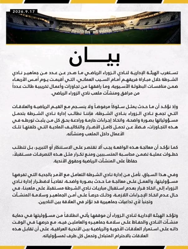 نادي الزوراء يحمل الشرطة تكاليف الاضرار التي لحقت بملعبه