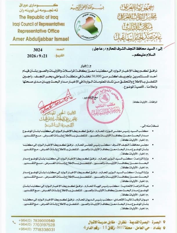 تحرك نيابي عاجل لوقف تجريف الأراضي الزراعية والنخيل في منطقة شواطئ بحر النجف