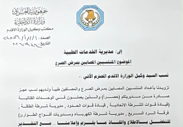 الداخلية تنقل "المصابين بالصرع" من الوحدات القتالية الى الشرطة المحلية