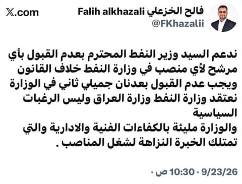 فالح الخزعلي: نرفض خضوع مناصب وزارة النفط لأهواء سياسية ويجب منع تكرار تجربة الجميلي