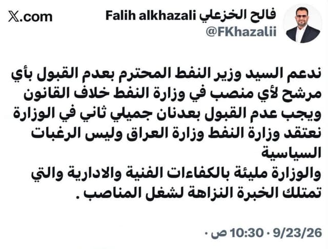 فالح الخزعلي: نرفض خضوع مناصب وزارة النفط لأهواء سياسية ويجب منع تكرار تجربة الجميلي