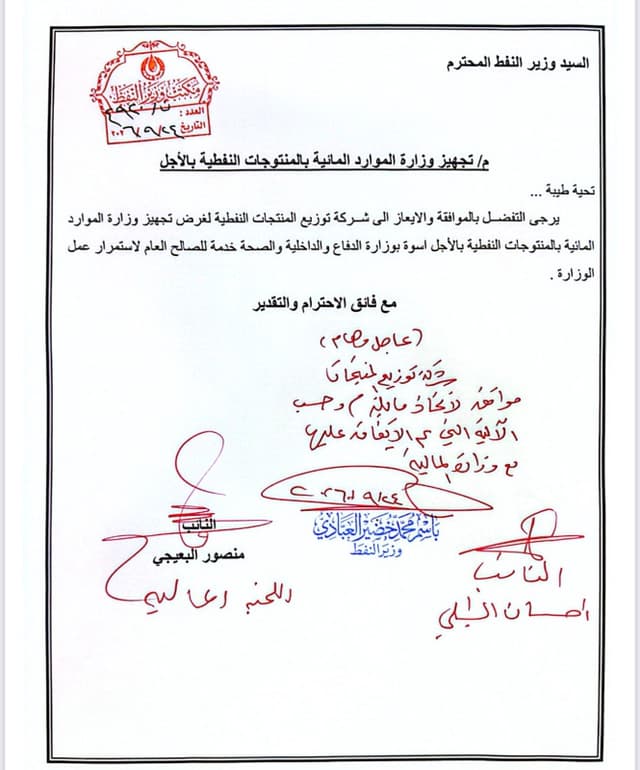 وزير النفط يوافق على تجهيز الموارد المائية بالمنتوجات النفطية بالأجل لضمان استمرار أعمال كري الأنهر