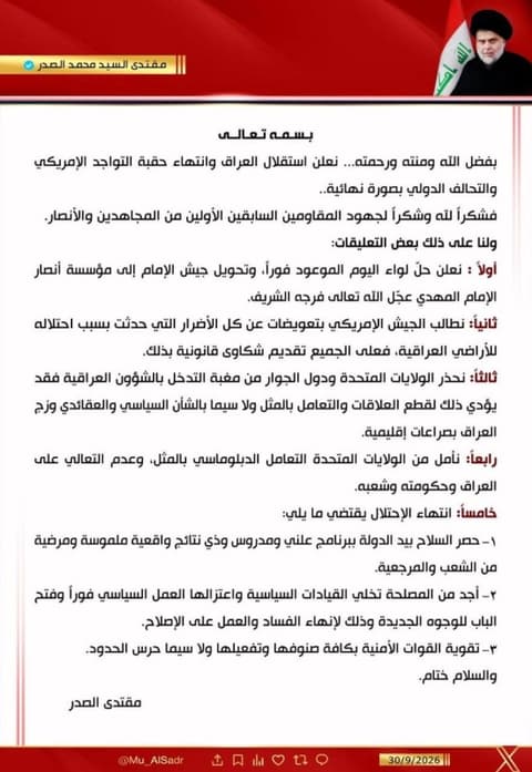 الصدر يعلن حل لواء اليوم الموعود وتحويل جيش المهدي إلى مؤسسة جديدة
