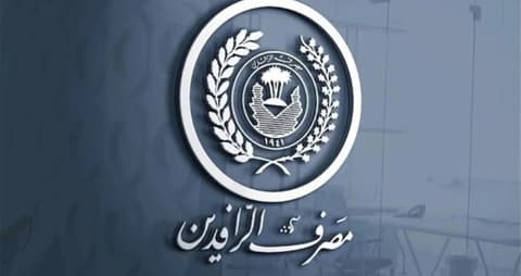 الرافدين يباشر صرف الفوائد نصف السنوية لحملة سندات "إعمار"