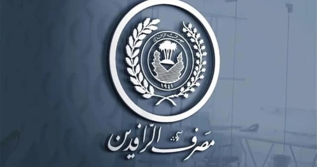 الرافدين يباشر صرف الفوائد نصف السنوية لحملة سندات "إعمار"