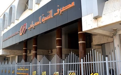 الخزانة الامريكية تفرض عقوبات على مصرف التنمية الدولي