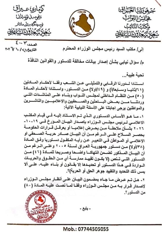 كتلة حقوق ترفض مساواة النقد بالإرهاب وتطالب الحكومة بتوضيح السند الدستوري لبيانها