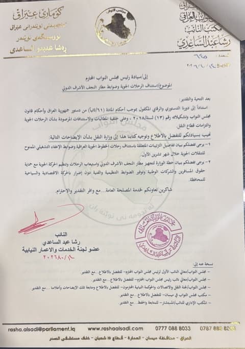 لجنة الخدمات النيابية تطالب وزارة النقل ببيان ضوابط "الإعفاء التشغيلي" للرحلات الجوية