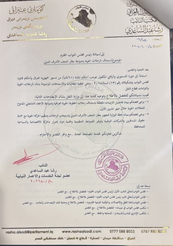 لجنة الخدمات النيابية تطالب وزارة النقل ببيان ضوابط "الإعفاء التشغيلي" للرحلات الجوية