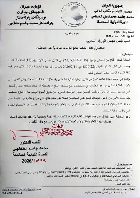 حراك برلماني لإلغاء الغرامات المرورية عن المواطنين