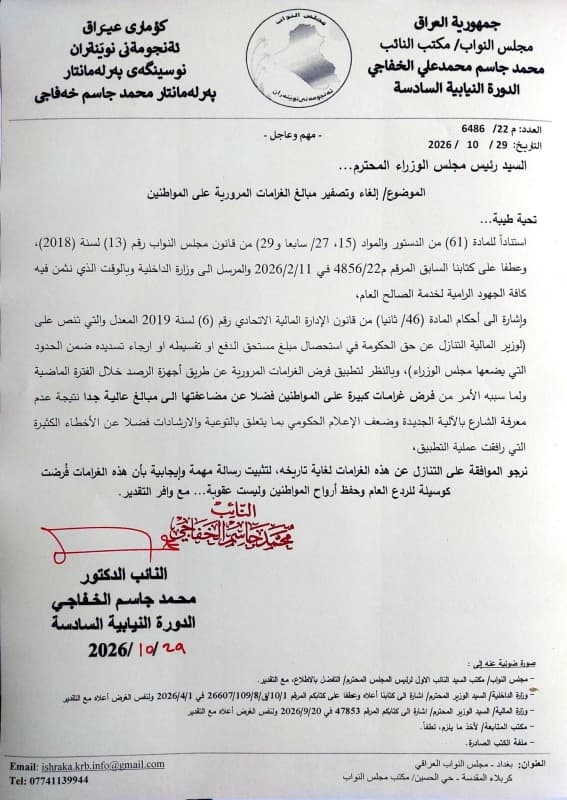 حراك برلماني لإلغاء الغرامات المرورية عن المواطنين