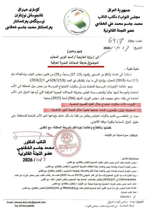 الخارطة البحرية العراقية في مرمى اعتراضات إقليمية والبرلمان يدعو لحماية الحقوق السيادية