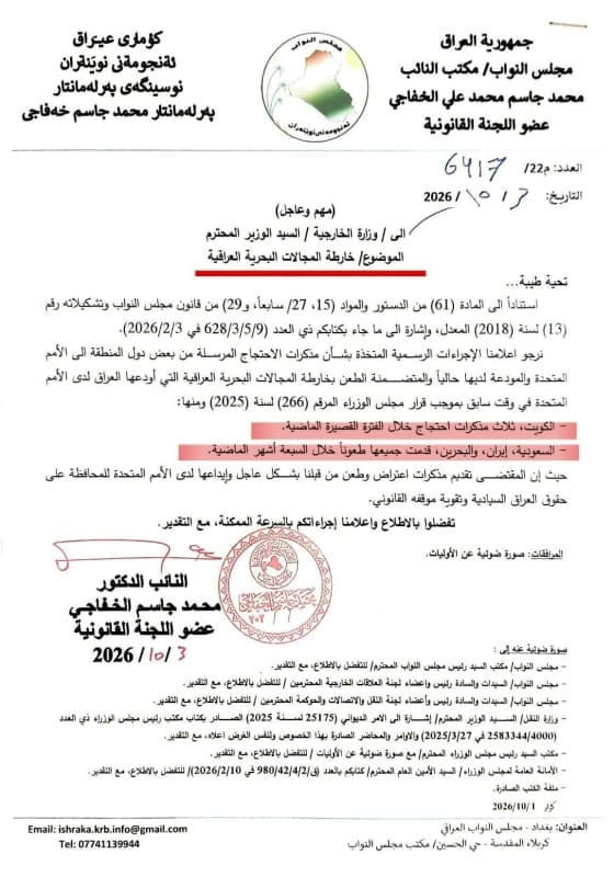الخارطة البحرية العراقية في مرمى اعتراضات إقليمية والبرلمان يدعو لحماية الحقوق السيادية