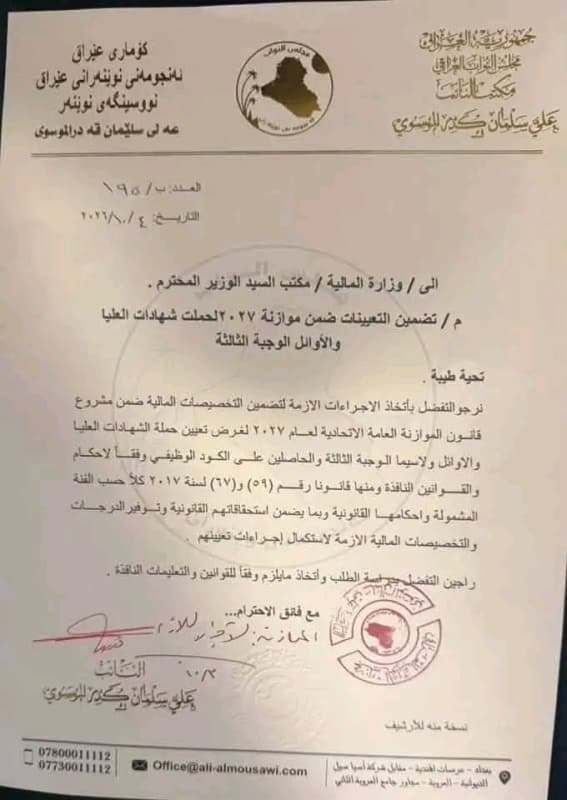 نائب يطالب المالية بتضمين تعيينات حملة الشهادات العليا والأوائل في موازنة 2027