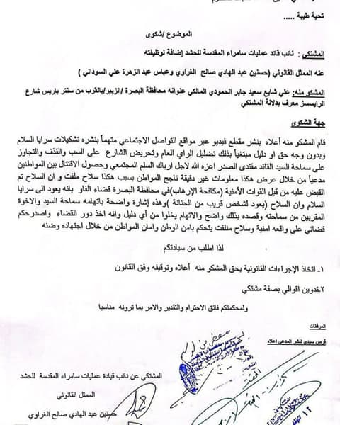 بالوثيقة.. نائب قائد عمليات سامراء يقاضي علي شياع