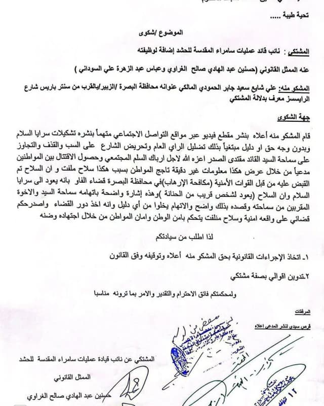 بالوثيقة.. نائب قائد عمليات سامراء يقاضي علي شياع