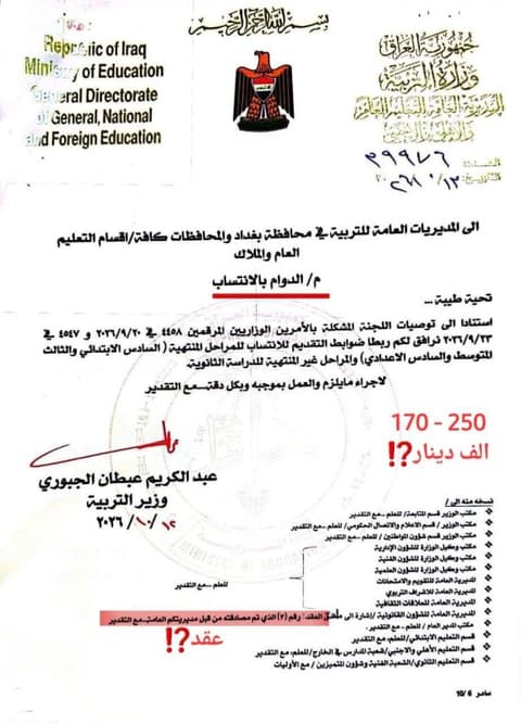 الخفاجي ينتقد ضوابط الانتساب في التربية ويتحدث عن أعباء مالية على المواطنين