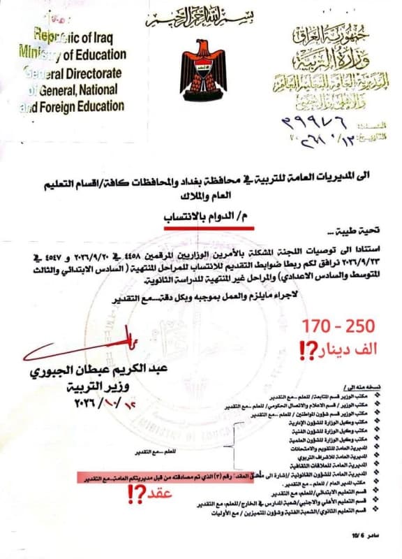 الخفاجي ينتقد ضوابط الانتساب في التربية ويتحدث عن أعباء مالية على المواطنين