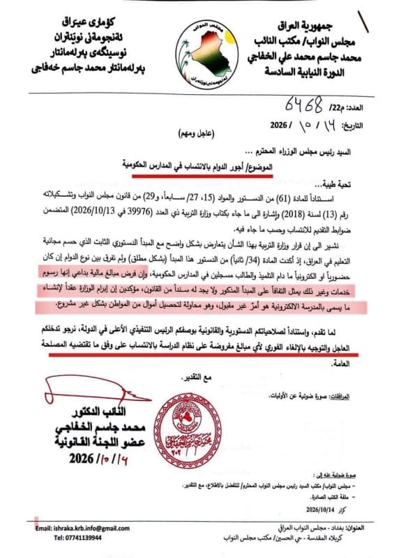 بالوثيقة.. الخفاجي يطالب بإلغاء أجور الدوام بالانتساب في المدارس الحكومية