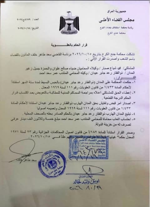 بالوثيقة.. محكمة جنح الكرخ تحكم بالحبس 6 أشهر على ذوالفقار رعد جابر
