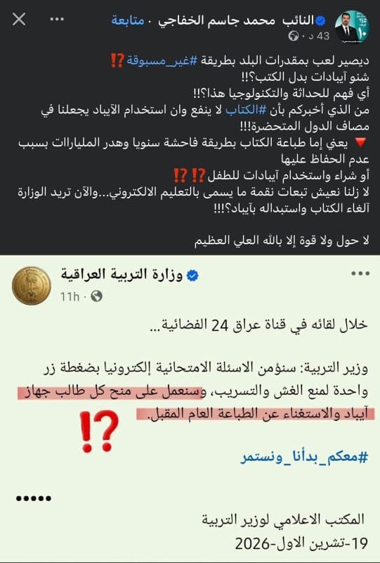 الخفاجي ينتقد استبدال الكتب المدرسية بالآيبادات ويحذر من هدر المال العام