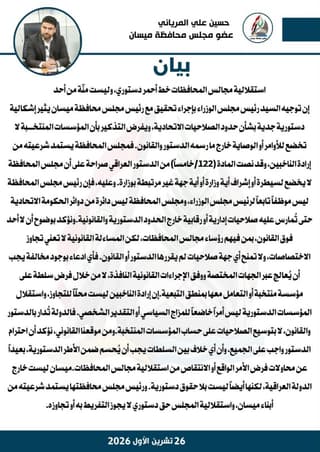 المرياني: استقلالية مجالس المحافظات خط أحمر دستوري