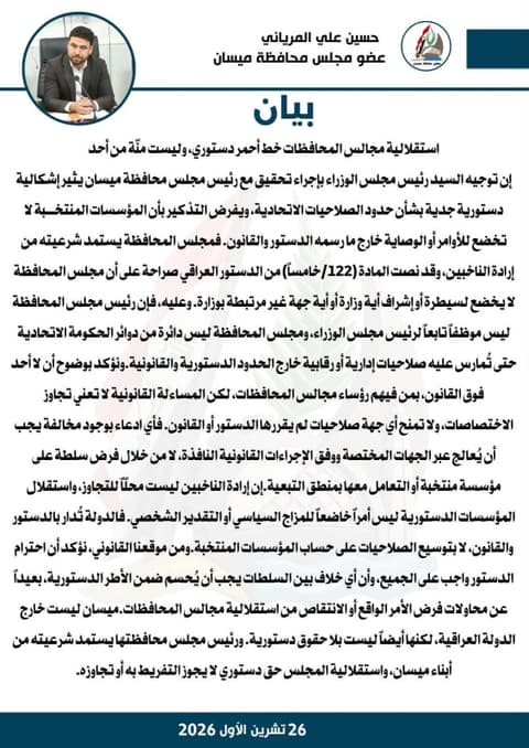 المرياني: استقلالية مجالس المحافظات خط أحمر دستوري