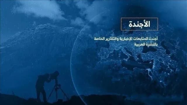 الأجندة اليومية للنشرة العربية - الأحد 4 أكتوبر 2026