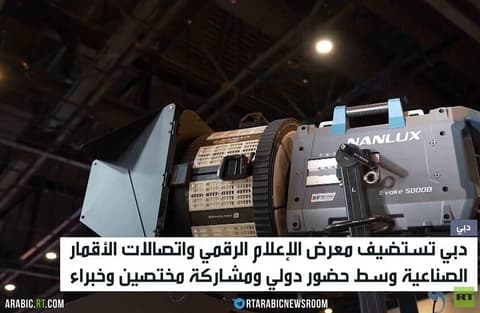 دبي.. المعرض الدولي للإعلام الرقمي