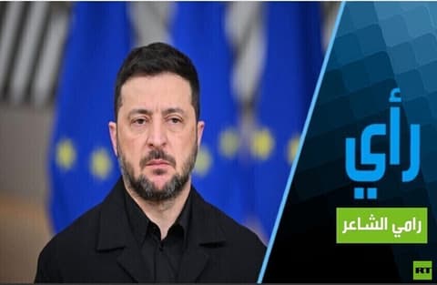 أزمة الثقة بين زيلينسكي وواشنطن وتحول النظام العالمي