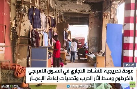 السوق الإفرنجي بالخرطوم يعود إلى النشاط