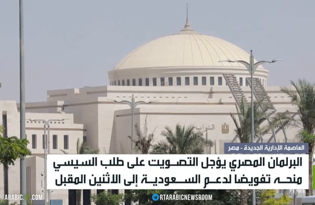 مصر.. تأجيل حسم التفويض بدعم الرياض