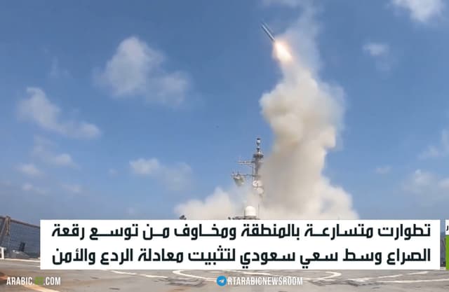 السعودية.. معادلة الردع والأمن بالمنطقة