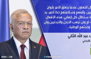الملك الأردني: لا تهاون بأرواح الأردنيين