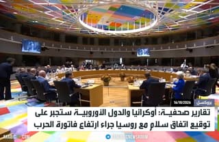أوروبا.. فاتورة الحرب واتفاق السلام