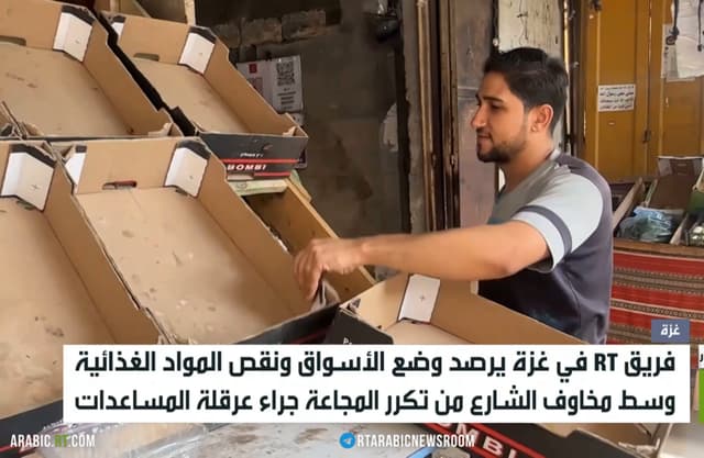 غزة.. نقص المساعدات ومخاوف المجاعة