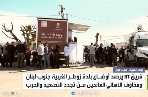 RT ترصد وضع بلدة زوطر الغربية جنوب لبنان