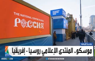 موسكو.. المنتدى الإعلامي روسيا - إفريقيا