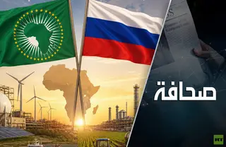 أفريقيا تتحول إلى هدف اقتصادي مهم لروسيا
